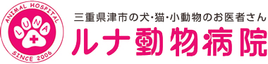 ルナ動物病院